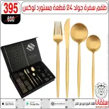 Offres centre silvana  Al-Zawiya Al-Hamra  de 9 à 10 janvier Offres week-end