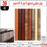 Offres centre silvana  Al-Zawiya Al-Hamra  de 9 à 10 janvier Offres week-end