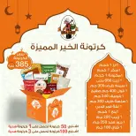 عروض جملة ماركت مصر من 8 حتى 31 يناير 2026 عروض كرتونة الخير