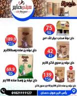 عروض سيتي هايبر  دمياط  من 8 حتى 10 يناير 2026 العروض الأسبوعية - سيتي هايبر - مصر - 8 يناير 2026 – 10 يناير 2026 - صفحة 37