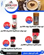 عروض سيتي هايبر  دمياط  من 8 حتى 10 يناير 2026 العروض الأسبوعية - سيتي هايبر - مصر - 8 يناير 2026 – 10 يناير 2026 - صفحة 39