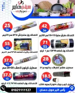 عروض سيتي هايبر  دمياط  من 8 حتى 10 يناير 2026 العروض الأسبوعية - سيتي هايبر - مصر - 8 يناير 2026 – 10 يناير 2026 - صفحة 75