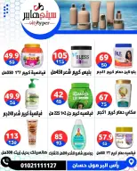 عروض سيتي هايبر  دمياط  من 8 حتى 10 يناير 2026 العروض الأسبوعية - سيتي هايبر - مصر - 8 يناير 2026 – 10 يناير 2026 - صفحة 80