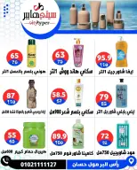 عروض سيتي هايبر  دمياط  من 8 حتى 10 يناير 2026 العروض الأسبوعية - سيتي هايبر - مصر - 8 يناير 2026 – 10 يناير 2026 - صفحة 82