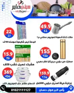 عروض سيتي هايبر  دمياط  من 8 حتى 10 يناير 2026 العروض الأسبوعية - سيتي هايبر - مصر - 8 يناير 2026 – 10 يناير 2026 - صفحة 86