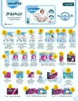 عروض زهران ماركت مصر من 9 حتى 23 يناير 2026 رمضان شهر الخير