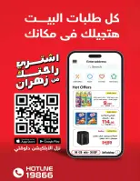 عروض زهران ماركت مصر من 9 حتى 23 يناير 2026 رمضان شهر الخير