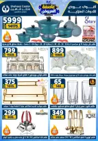 Center Shaheen Egypt Offers from 8 to 14 January 2026 Storm of Offers