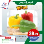 عروض أبو السعود هايبر مصر من 8 حتى 10 يناير 2026 العرض الأسبوعى