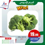 عروض أبو السعود هايبر مصر من 8 حتى 10 يناير 2026 العرض الأسبوعى