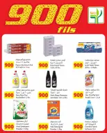 Offres Aliments agricoles Koweït de 9 à 30 janvier 2026 Offres 900 fils