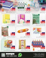 عروض البهجة الدائمة هايبر ماركت صلالة  من 10 حتى 17 يناير 2026 توفير هائل