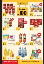 Supeco Egypt Offers from 11 to 20 January 2026 Ramadan Deals