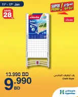 عروض هايبرماكس البحرين من 11 حتى 17 يناير 2026 عروض سوبر برومو - صفحة 4