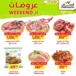 عروض المخازن لبنان الأحد 11 يناير 2026 عروضات الويك إند