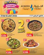 عروض الجزيرة سوبر ماركت البحرين من 11 حتى 12 يناير 2026 مهرجان التسوق - صفحة 1