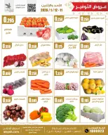 Offres Marché AL-Aich Koweït de 11 à 12 janvier 2026 Offres de fruits et légumes