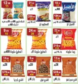 Hyper Al Nisr Egypt Offers from 10 to 22 January 2026 Ramadan Kareem Offers