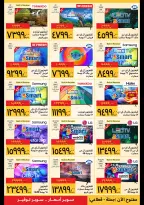 Ofertas de Supeco Egipto de 11 a 20 enero 2026 Ofertas del Festival de Electrodomésticos