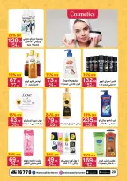 عروض محمود الفار مصر من 11 حتى 24 يناير 2026 عروض رمضان لحظات