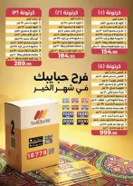 عروض محمود الفار مصر من 11 حتى 24 يناير 2026 عروض رمضان لحظات