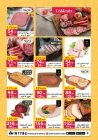 عروض محمود الفار مصر من 11 حتى 24 يناير 2026 عروض رمضان لحظات