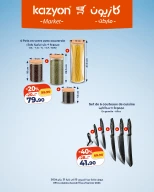 عروض كازيون ماركت المغرب من 15 حتى 21 يناير 2026 أحسن الهميزات