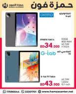 عروض حمزة الأسود البحرين من 10 حتى 16 يناير 2026 عروض حصرية