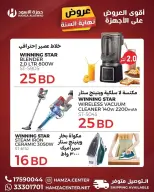 عروض حمزة الأسود البحرين من 10 حتى 16 يناير 2026 عروض حصرية