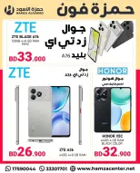 عروض حمزة الأسود البحرين من 10 حتى 16 يناير 2026 عروض حصرية