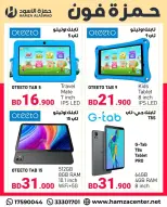 عروض حمزة الأسود البحرين من 10 حتى 16 يناير 2026 عروض حصرية