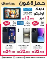 عروض حمزة الأسود البحرين من 10 حتى 16 يناير 2026 عروض حصرية