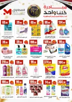 Martville Egypt Offers from 12 to 14 January 2026 Offers from the "We Are All One" initiative