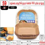 Ofertas de centro silvana Egipto de 13 a 19 enero 2026 ofertas de enero