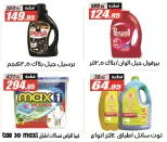 El Fergany Hypermarket Egypt Offers from 12 to 25 January 2026 Ramadan Kareem Offers