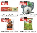 El Fergany Hypermarket Egypt Offers from 12 to 25 January 2026 Ramadan Kareem Offers