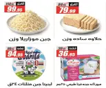 El Fergany Hypermarket Egypt Offers from 12 to 25 January 2026 Ramadan Kareem Offers