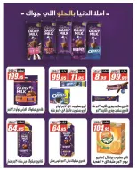 El Fergany Hypermarket Egypt Offers from 12 to 25 January 2026 Ramadan Kareem Offers