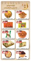 El Fergany Hypermarket Egypt Offers from 12 to 25 January 2026 Ramadan Kareem Offers
