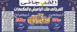 El Fergany Hypermarket Egypt Offers from 12 to 25 January 2026 Ramadan Kareem Offers