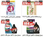 El Fergany Hypermarket Egypt Offers from 12 to 25 January 2026 Ramadan Kareem Offers