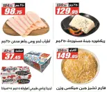 El Fergany Hypermarket Egypt Offers from 12 to 25 January 2026 Ramadan Kareem Offers