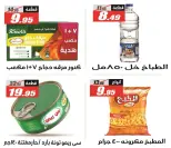 El Fergany Hypermarket Egypt Offers from 12 to 25 January 2026 Ramadan Kareem Offers