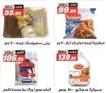 El Fergany Hypermarket Egypt Offers from 12 to 25 January 2026 Ramadan Kareem Offers