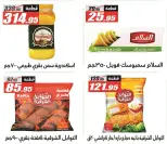 El Fergany Hypermarket Egypt Offers from 12 to 25 January 2026 Ramadan Kareem Offers