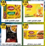 عروض هايبر مول مصر من 12 حتى 28 يناير 2026 عروض بداية العام