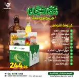 عروض جرين ترى  سوهاج  من 12 حتى 18 يناير 2026 عروض كرتونة رمضان