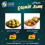 Awlad Ragab Egypt Offers from 12 to 13 January 2026 Midweek Deals