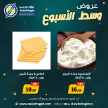 Awlad Ragab Egypt Offers from 12 to 13 January 2026 Midweek Deals