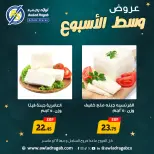 Awlad Ragab Egypt Offers from 12 to 13 January 2026 Midweek Deals